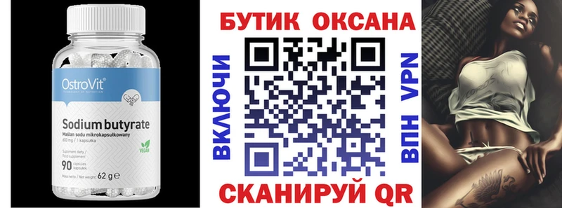 Бутират бутик  Нягань 